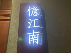 -宝燕壹号景观餐厅(龙盛国际商业广场店)
