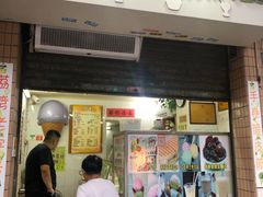 门面-成裕雪糕店(士多店)