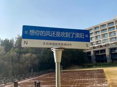 -天目湖涵田度假村
