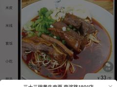 -三十三碗黄牛肉面(东原1891店)