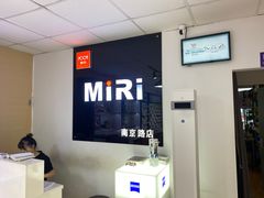 -MiRi眼镜·蔡司·星趣控·尼康控优点视觉合作店(南京东路店)