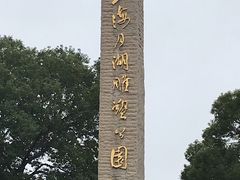 -上海月湖雕塑公园
