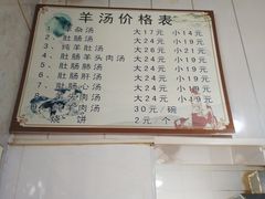 菜单-清真喜兰老丁羊汤特色小吃