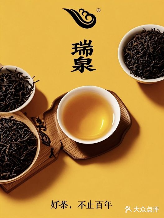 瑞泉茶叶(宝格丽旁店)图片