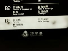 -环球港-停车场