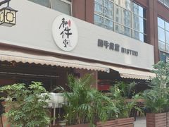 -和牛食堂•BISTRO(广州首店)