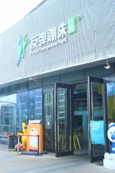 -反弹蹦床公园·运动乐园·团建·亲子派对(深圳观澜湖店)