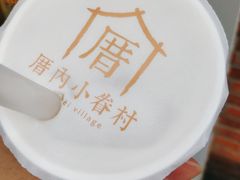 绢豆腐奶茶-厝内小眷村(长宁定西路店)