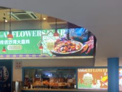-撒拉花儿·新疆菜·清真(太阳宫店)
