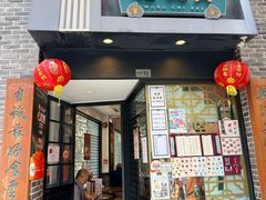 -黄枝记(十月初五街店)