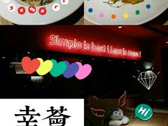 -幸薈飯堂