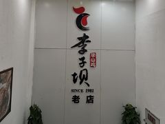 -李子坝梁山鸡(李子坝大鸡哥店)