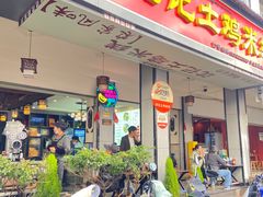 -沈记土鸡米线(七星街品牌中心店)