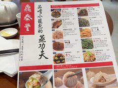 -鼎泰丰(新港中心店)