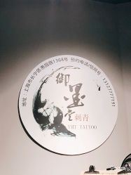 -墨無界刺青TATTOO