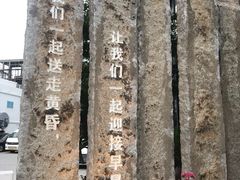 -问海文创园
