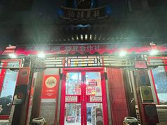 门面-炒豆合作社(东四总店)