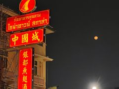 -唐人街(耀华力路)