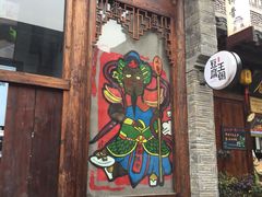 -品腐记·豆腐王朝(老门东总店)