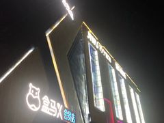 -盒马X会员店(上海森兰商都店)