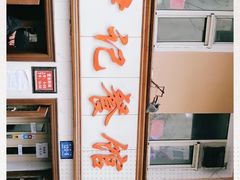 -尹记餐馆(花园店)