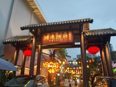 -顺德渔村·岭南一号