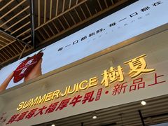 门面-树夏(鹭洲里店)
