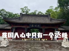 -武侯墓风景区