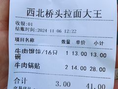 -清真·西北桥头拉面大王(丁家桥店)