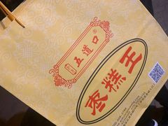 -五道口枣糕王(成府路店)