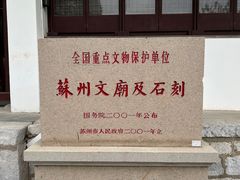 -苏州文庙(姑苏区)