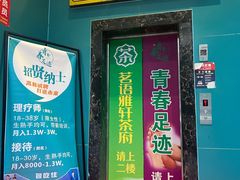 -青春足迹·概念店·小憩足疗SPA