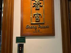 -杭州香格里拉·香宫中餐厅