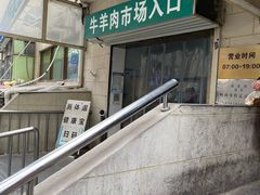 -满记烧饼(牛街东里小区一区店)