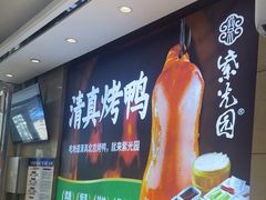 -紫光园(燕郊总店)