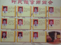 -叶氏水木堂盲人医疗按摩所