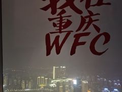 -WFC会仙楼观景台