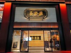 -德发长·花式蒸饺(大唐不夜城店)