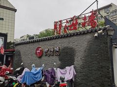 -静海楼(学田店)