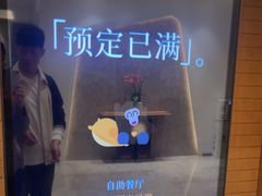 -菲住布渴酒店自助餐厅(阿里巴巴西溪园区店)