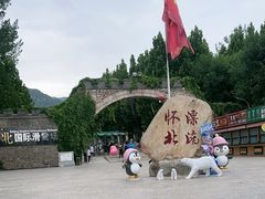-怀北漂流