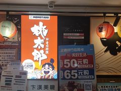 -桃太郎寿司料理(南坪店)