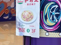 -萨莉亚意式餐厅(百联青浦购物中心店)