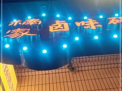 -楠火锅(太古里总店)