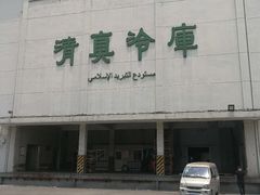 -上海为民商行清真饭店(南大路店)