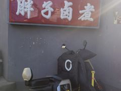 -胖子卤煮