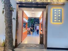 -海岛八号龙虾烧烤田鸡(蓝天路总店)