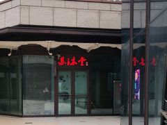 -苏沐堂全息足浴·SPA·按摩(万科美好广场店)