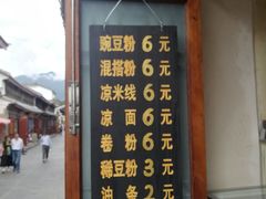 门面-啊马英豌豆粉