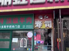 -丽虹云南过桥米线(兴工街店)